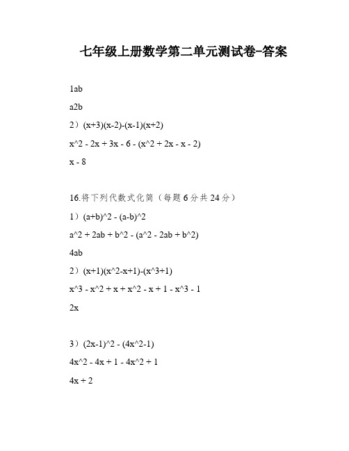 七年级上册数学第二单元测试卷-答案