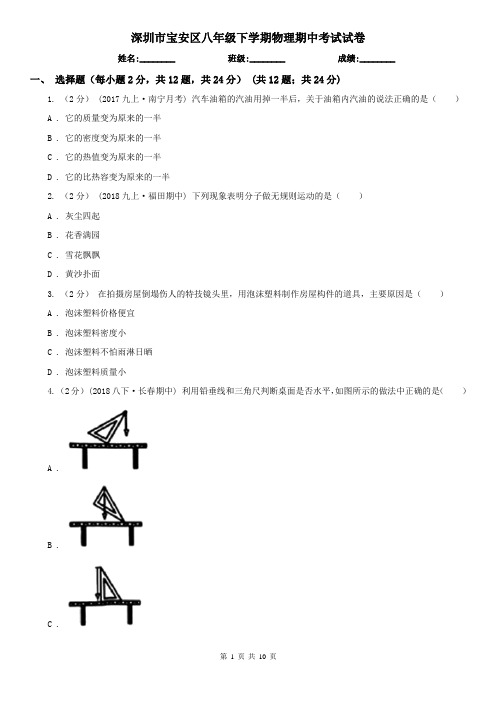 深圳市宝安区八年级下学期物理期中考试试卷