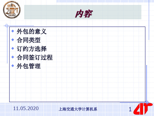 十一讲外包管理26页PPT