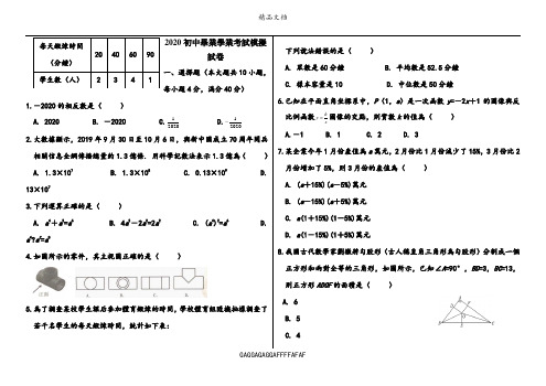 2020年安庆中考模拟试卷