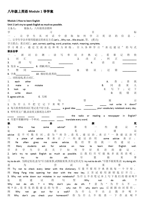 外研版八年级上英语Module 1导学案