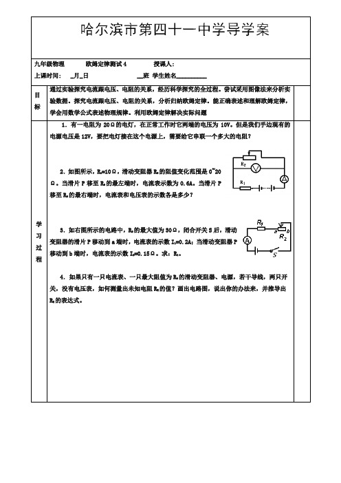 教科版九年级物理《第六章欧姆定律欧姆定律》导学案4