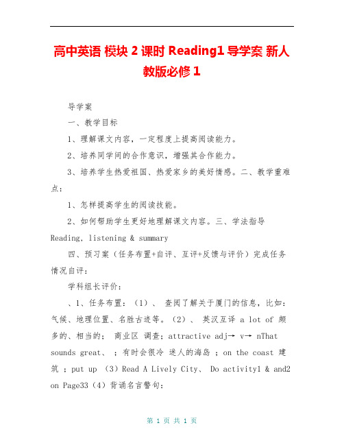 高中英语 模块2课时 Reading1导学案 新人教版必修1