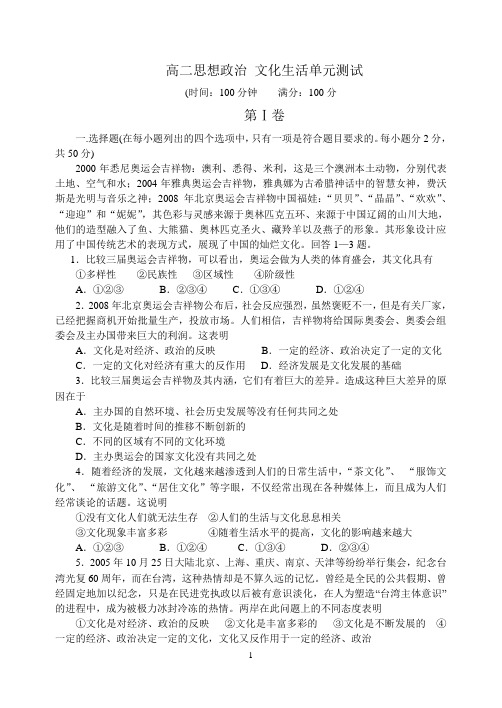 高二思想政治文化生活期末测试我    好