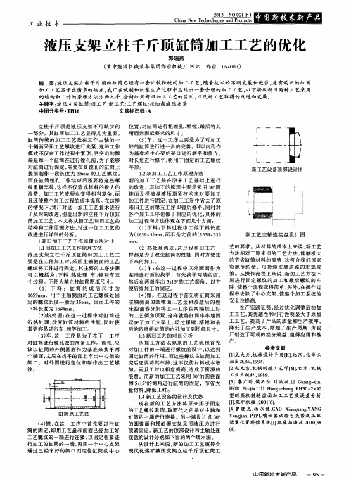 液压支架立柱千斤顶缸筒加工工艺的优化
