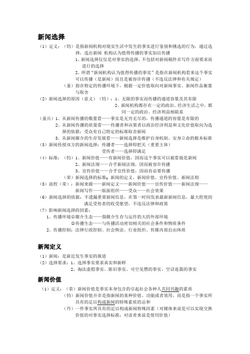 新闻选择——新闻价值——分开篇