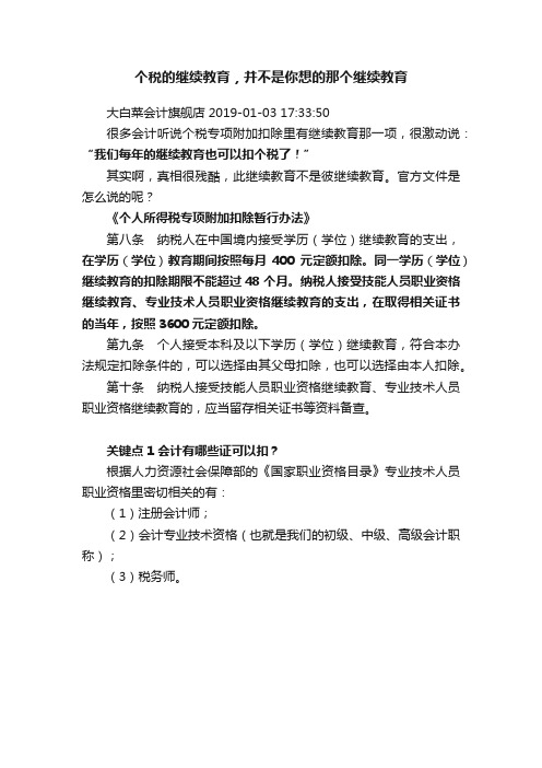 个税的继续教育，并不是你想的那个继续教育