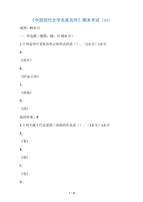 《中国现代文学名家名作》期末考试2017年