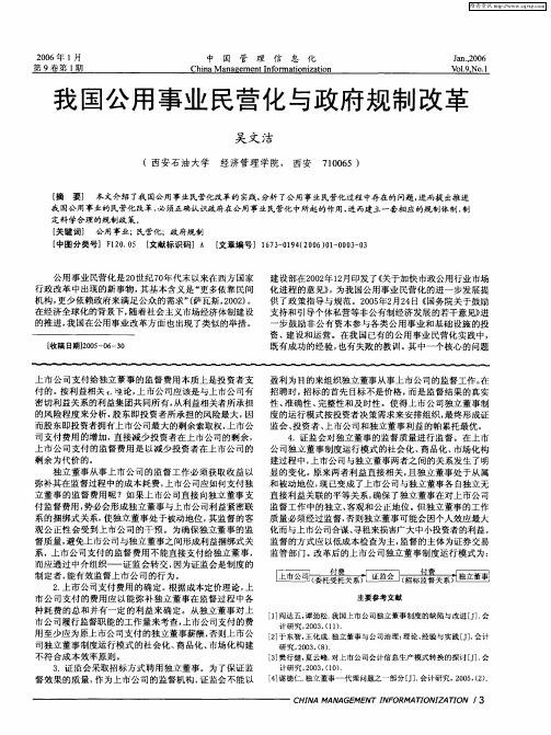 我国公用事业民营化与政府规制改革