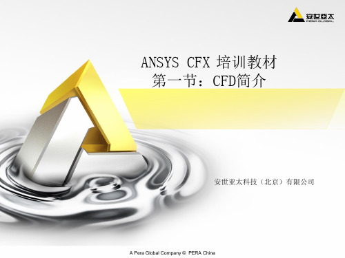 CFX培训教材01简介