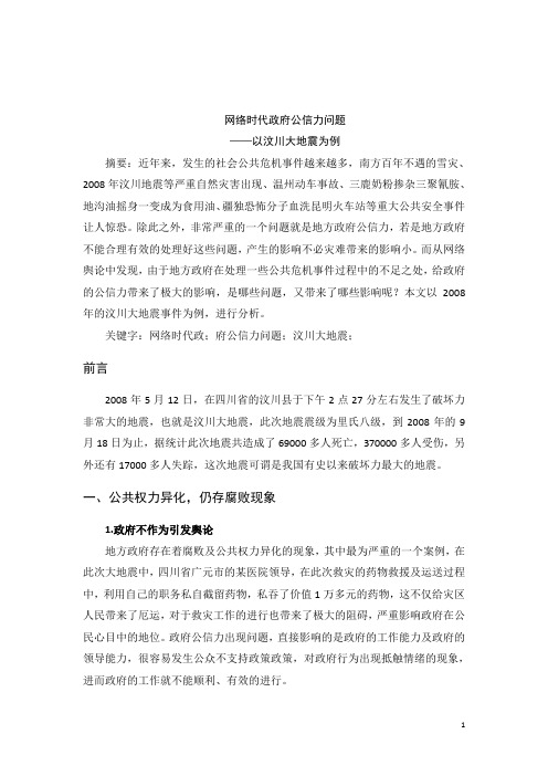 网络时代政府公信力问题