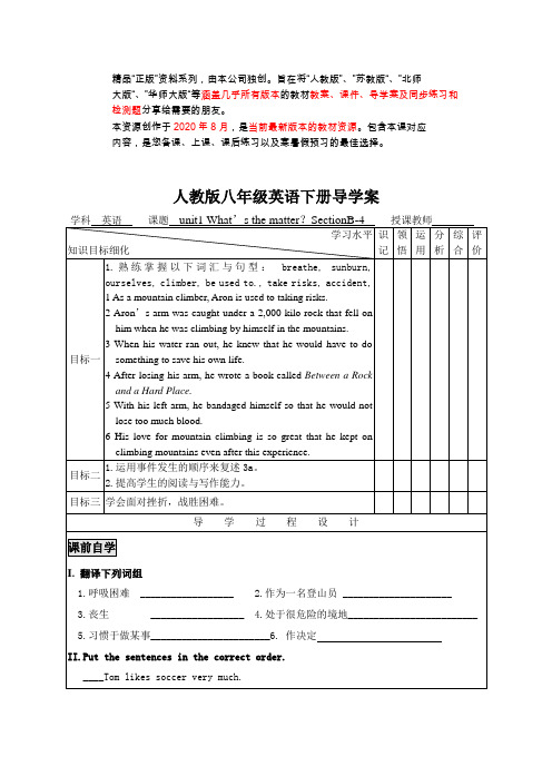 人教新目标八年级英语下册unit1-4导学案1