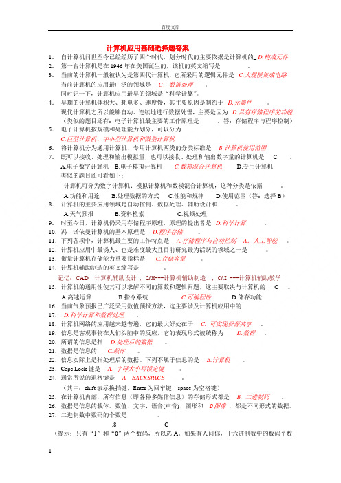 电大全国网考计算机应用基础模拟卷