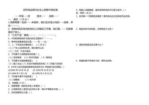 四年级品德与社会上册期中测试卷[1]