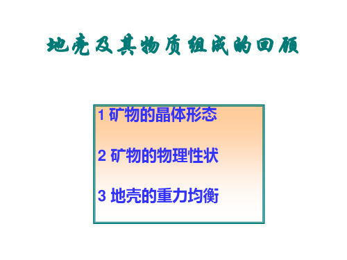 4第四章  地质年代和地质作用概述