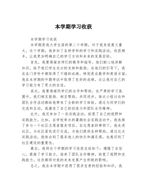 本学期学习收获