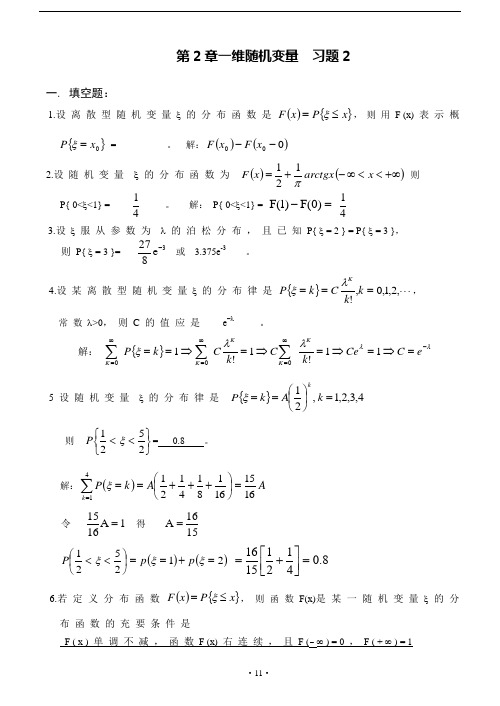 概率与数理统计第2章一维随机变量习题及答案