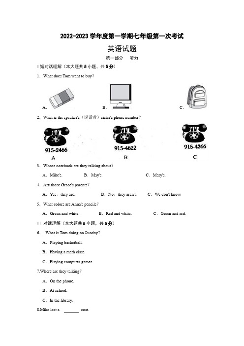 安徽省滁州市凤阳县宋集中学2022-2023学年七年级上学期第一次月考英语试题