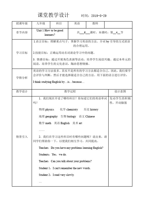 人教版九年级上期英语Unit 1 Sectiom B 1a-1e教案