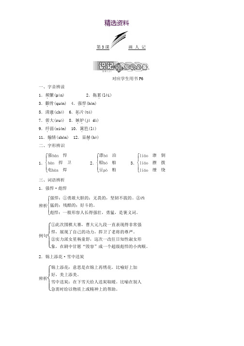 高中语文苏教版选修现代散文选读教学案：第一专题 第3课 画人记 Word版含答案