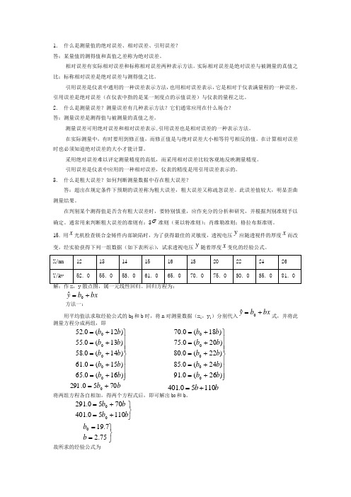 重庆理工大学传感器考试答案