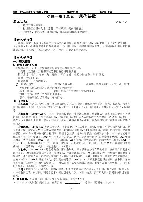 必修一第1单元  现代诗歌 学案 (2)