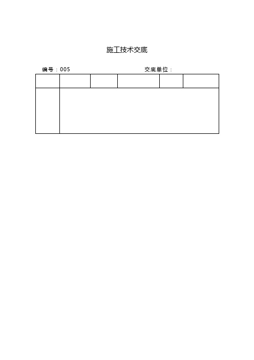 隔离开关电连接安装技术交底