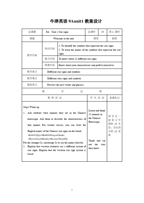 牛津英语9Aunit1教案设计