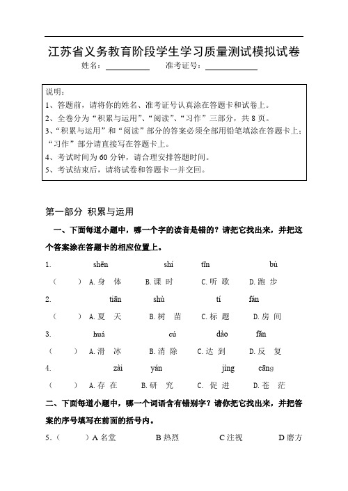 江苏省学习质量测试模拟试卷小学六年级语文30