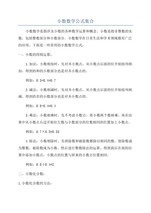 小数数学公式集合