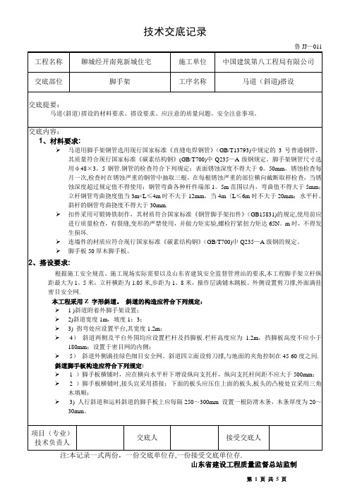 施工上人马道搭设技术交底 含图