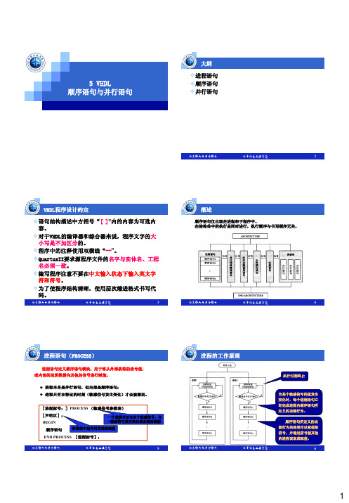 5VHDL顺序语句与并行语句