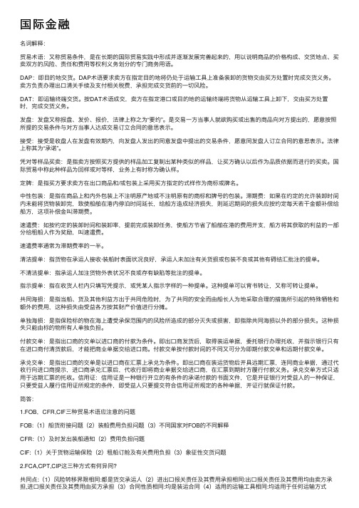 国际金融——精选推荐