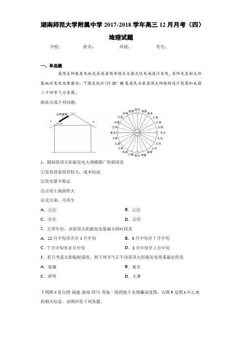 湖南师范大学附属中学2020-2021学年高三12月月考(四)地理试题