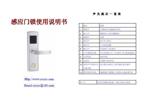 RF感应门锁使用说明书