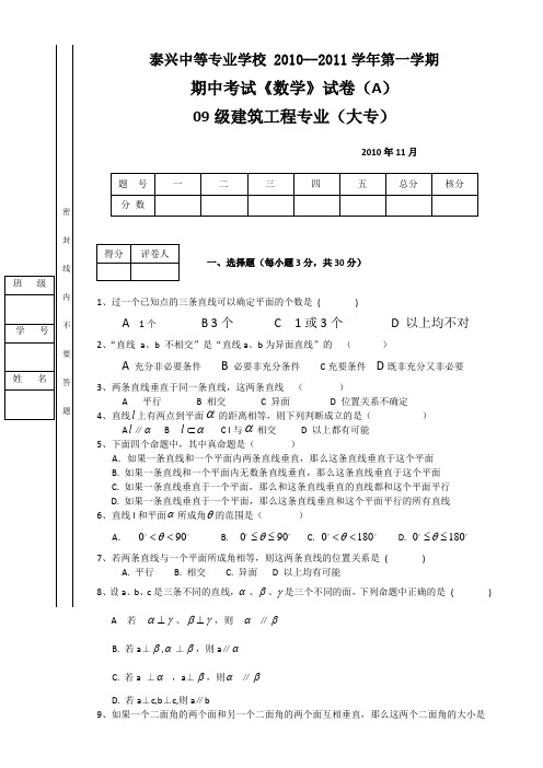 大专数学试卷