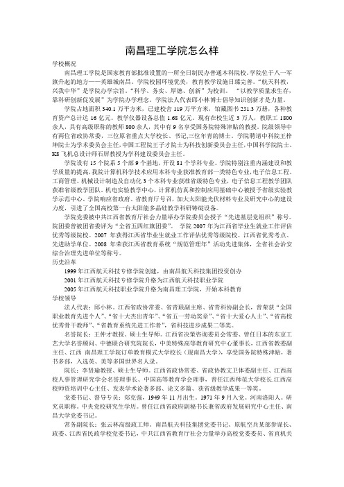 南昌理工学院怎么样