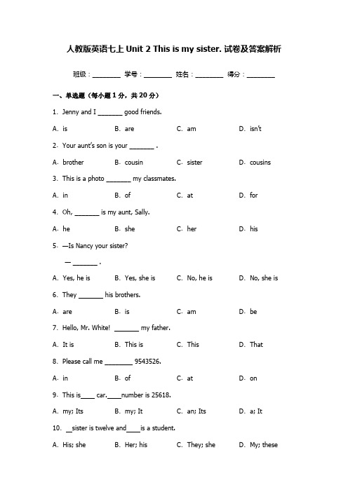 2019人教版英语七上Unit 2 This is my sister. 试卷和答案解析