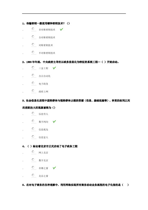 西南大学[9125]《电子政务》参考答案