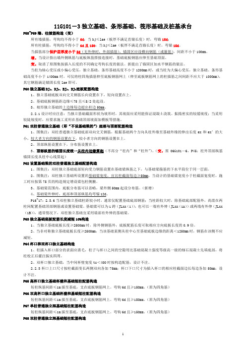 11G101 3独立根蒂根底条形根蒂根底筏形根蒂根底及桩基承台