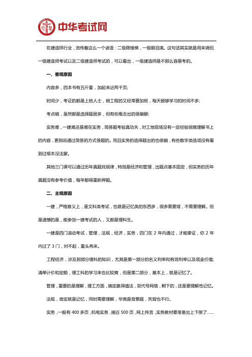 一级建造师考试难度到底有多大