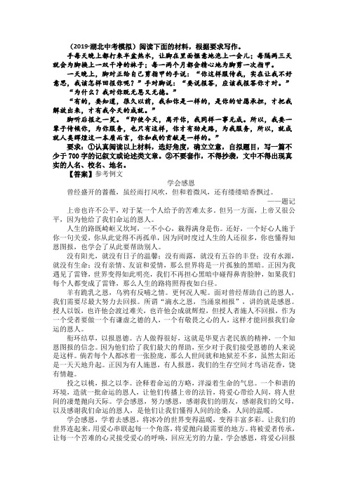 【10篇】2019-2020中考语文模拟优秀范文