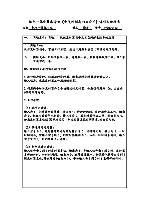 PLC 实验二 认识定时器指令,掌握工作原理