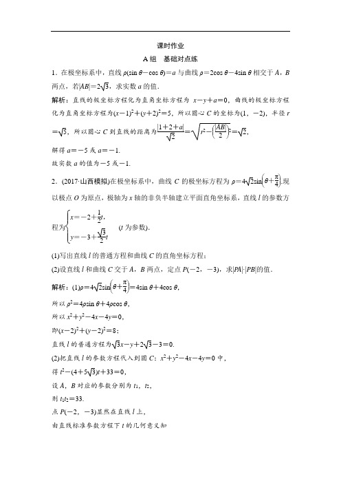 2018届高三数学理一轮复习课后作业第11章 选修4-4 坐