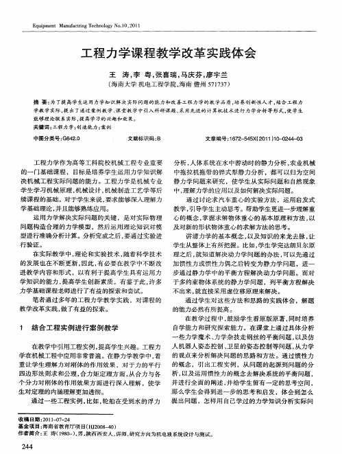 工程力学课程教学改革实践体会