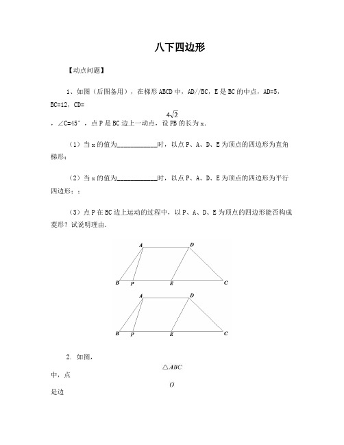 八下四边形动点、翻折