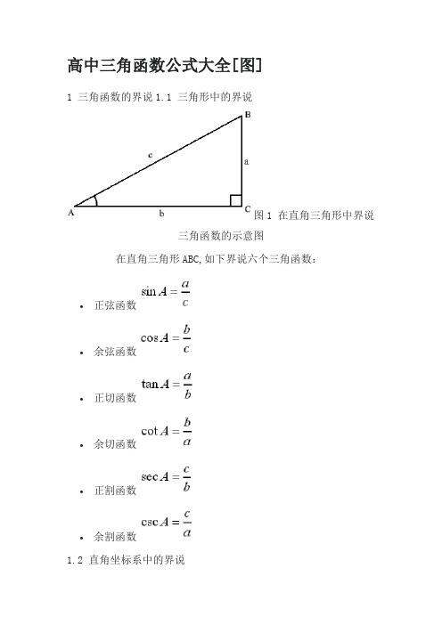 三角函数公式大全(很详细)