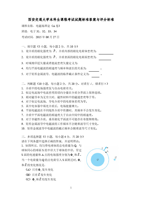 西安交通大学本科生课程考试试题标准答案与评分标准