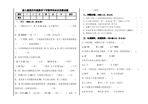 新人教版小学四年级数学下册竞赛试题