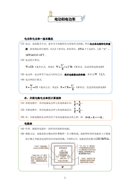 电功和电功率--精练题(含答案与解析)